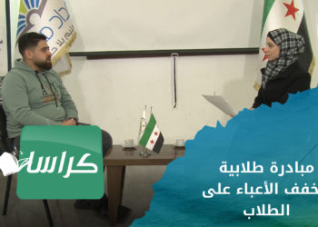 كراسات – مبادرة لنكن عونا مبادرة طلابية لتخفيف الاعباء على طلاب الجامعات