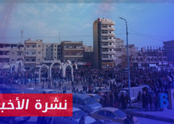 نشرة أخبار المنتصف 23 01 2023 وفيها: احتجاجات في الرقة تطالب بمحاسبة قيادي في قسد متهم بقتل امراة وطفلتها