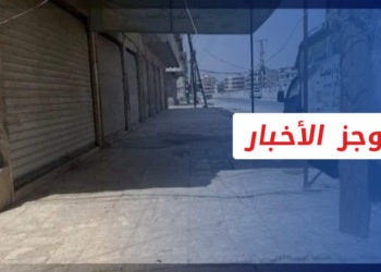 موجز أخبار الرابعة 26 01 2023