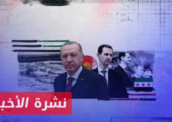 نشرة أخبار المساء 06 01 2023 وفيها: التقارب التركي مع نظام الأسد وموقف الولايات المتحدة “البارد”