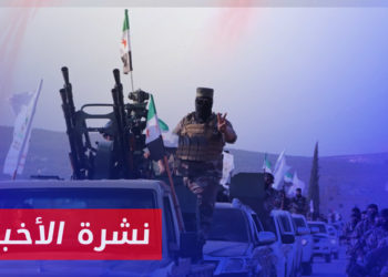 نشرة أخبار المساء 15 01 2023 وفيها: طلاب ينظمون وقفة في اعزاز في الذكرى السنوية العاشرة لمجزرة “جامعة حلب”