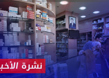 نشرة أخبار المساء 19 01 2023 وفيها: نظام الأسد يرفع أسعار الأدوية وحليب الأطفال رغم الأوضاع المعيشية الصعبة