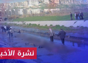 نشرة أخبار المساء 29 01 2023 وفيها: شهادات حول “مجزرة” نهر قويق في حلب بالذكرى العاشرة لوقوعها