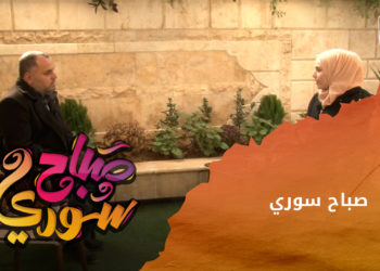 صباح سوري – 02 02 2023 – عدم دخول الأنفاق والبقاء بعيدا عن الأبنية.. أبرز النصائح عند حصول الزلازل