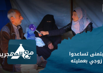 مع المهجرين – قصص نجاح من مخيم الفاتح في قرية كفرة