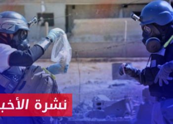 نشرة أخبار المنتصف 03 02 2023 وفيها: بشهادات مزورة.. نظام الأسد ينفي ارتكابه مجزرة الكيماوي في دوما 2018