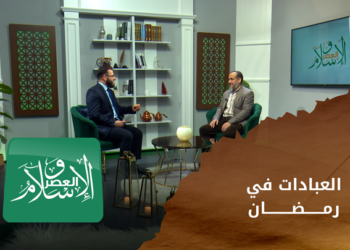 الإسلام والعصر: أفضال العبادات والسلوك الذي ينبغي تغييره في رمضان