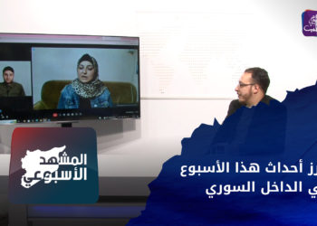 المشهد الأسبوعي – فعاليات الذكرى الثانية عشر لانطلاق الثورة السورية