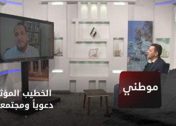 موطني – واجبات ومسؤوليات خطيب المنبرالمؤثر