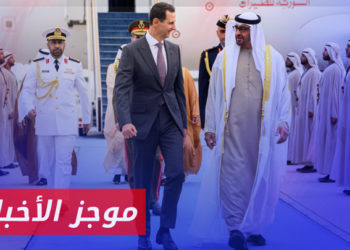 موجز أخبار الرابعة 19 03 2023 وفيه:بشار الأسد يزور دولة الإمارات العربية المتحدة ويستقبله رئيس الدولة