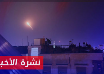 نشرة أخبار المنتصف 30 3 2023 وفيها: غارات إسرائيلية على مواقع سلطة الأسد في دمشق