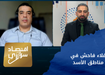 اقتصاد سوري – مع اقتراب العيد كيف تبدو الأسواق في مناطق سلطة الأسد؟