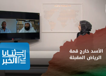 ثنايا الخبر – اجتماع جدة.. تعثر الاتفاق حول عودة سلطة الأسد للجامعة العربية
