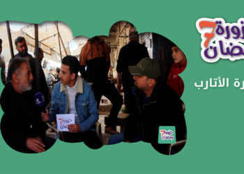 حزورة رمضان : الموسم السابع – الحلقة الثامنة عشر