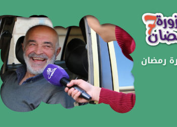 حزورة رمضان: الموسم السابع – الحلقة السابعة عشر