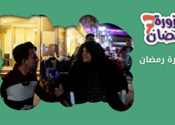 حزورة رمضان : الموسم السابع – الحلقة 22