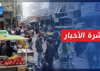 نشرة أخبار المساء 17 4 2023 وفيها: صحيفة تصف الدول المطبعة مع الأسد بأنها تقفز فوق حمام الدم السوري