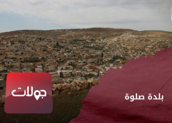 جولات – بلدة صلوة