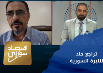 اقتصاد سوري – تراجع حاد للليرة السورية.. بالرغم من تطبيع بعض الدول العربية مع الأسد