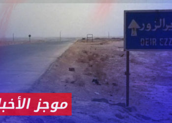 موجز أخبار السابعة 12 05 2023 وفيه: وفاة الصياد محمد خليفة الحسن عقب انفجار لغم قرب “مشفى القلب” بدير الزور