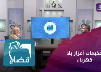 قضايا – صراعات بين المستثمر والممول وشركة الكهرباء