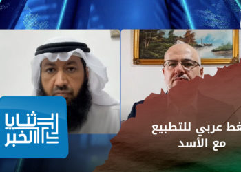 ثنايا الخبر – بلومبيرغ ضغط سعودي إماراتي على أوروبا للتطبيع مع الأسد