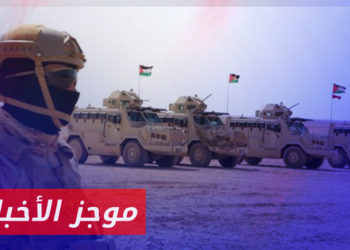 موجز أخبار الرابعة 16 06 2023 وفيه: الجيش الأردني يعلن إسقاط طائرة مسيرة محملة بقطع أسلحة قادمة من سوري