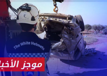 موجز أخبار الرابعة 09 06 2023 وفيه:وفاة شخص وإصابة آخرين بحادث سير بريف إدلب الجنوبي