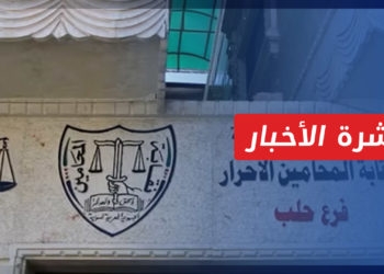 نشرة المساء 17 6 2023 وفيها: إدانات لهيئة تحرير الشام على خلفية اعتقال محام في ريف حلب