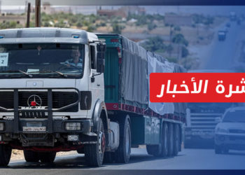 نشرة أخبار المساء 23 06 2023 وفيها: وصول قافلة مساعدات أممية إلى إدلب عبر خطوط التماس.. ومنسقو الاستجابة تدعوا لإيجاد حلول قبل انتهاء مدة التمديد