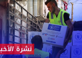 نشرة المنتصف 14 6 2023 وفيها: برنامج الغذاء العالمي يخفض دعمه الإنساني في سوريا