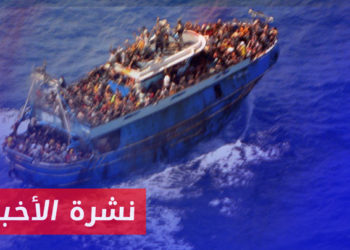 نشرة أخبار المنتصف 17 06 2023 وفيها: ناجون يتهمون اليونان بالتقصير وإغراق قاربهم.. والائتلاف يحمل الأسد المسؤولية