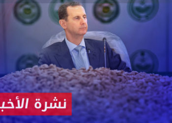 نشرة أخبار المنتصف 27 06 2023 وفيها: بعد مضي 18 شهراً على إقراره في أمريكا.. قانون مكافحة الكبتاغون في سوريا يدخل حيّز التنفيذ