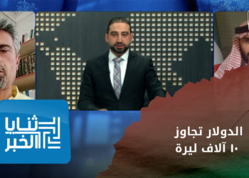 ثنايا الخبر – 100 دولار تجاوز مليون ليرة سورية.. الأسباب والنتائج