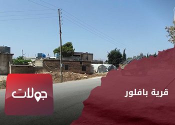 جولات – قرية بافلور