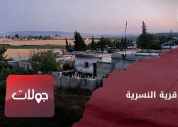 جولات – قرية النسرية