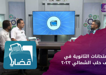 قضايا – امتحانات الثانوية العامة وحقيقتها وإجراءاتها وظلم طلابها