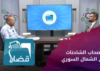 قضايا – أصحاب الشاحنات في الشمال السوري