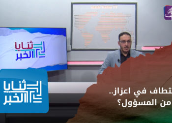 ثنايا الخبر – اعزاز.. اختطاف في وضح النهار .. من المسؤول؟