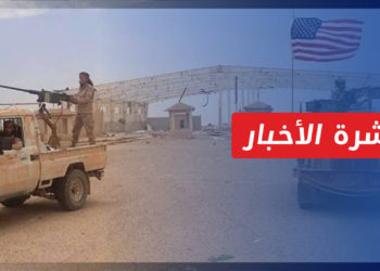 نشرة أخبار المساء 15 07 2023 وفيها: تصاعد التوتر بين الولايات المتحدة وروسيا في سوريا