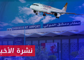 نشرة أخبار المنتصف 04 07 2023 وفيها: سلطة الأسد تنتهج “قطار التشاركية” عبر منح استثمار مطار دمشق لشريك مجهول بنسبة 49%