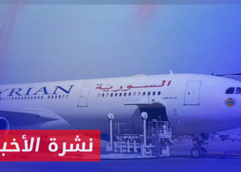 نشرة أخبار المنتصف 28 07 2023 وفيها: وزارة النقل التابعة لحكومة الأسد تطرح “الطيران السورية” للاستثمار الخاص بنسبة 100%