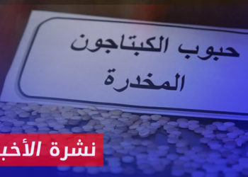 نشرة أخبار المنتصف 29 07 2023 وفيها: الأردن يشكو تدفق المخدرات وثقل اللاجئين بعد خفض الدعم