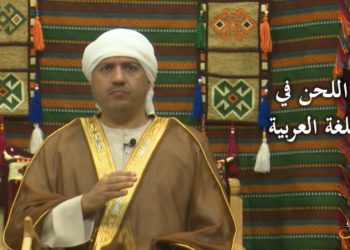 قصص عربية 10 – مكانة اللغة العربية وموقف العرب من اللحن فيها
