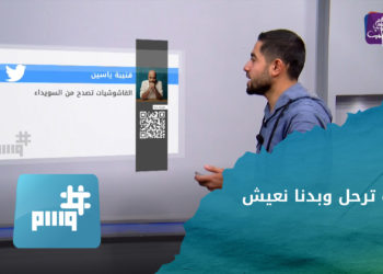 وسم – بدك ترحل وبدنا نعيش وسم يدعم مظاهرات الجنوب السوري