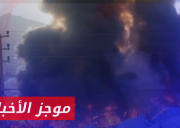 موجز أخبار الواحدة 10 08 2023 وفيه: احتراق عدة خيم بالكامل في مخيم الياسمين للاجئين السوريين في  لبنان