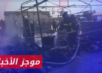 موجز أخبار الحادية عشرة 19 08 2023 وفيه: بسبب انفجار بطارية.. احتراق 4 خيم على أطراف مدينة اعزاز شمال حلب