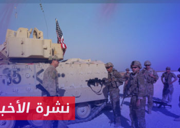 نشرة أخبار المنتصف 20 08 2023 وفيها: تحذيرات من انهيار حلفاء واشنطن وتنامي النشاط غير الشرعي على الحدود السورية