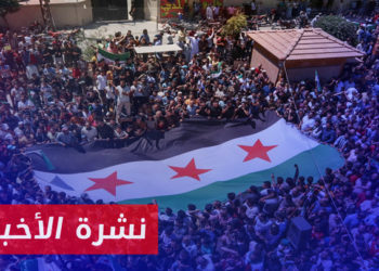 نشرة أخبار المنتصف 26 08 2023 وفيها: مسار التطبيع مع الأسد يصطدم باحتجاجات متجددة للسوريين ومواقف دولية