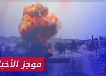 موجز أخبار الثانية 27 08 2023 وفيه: مقتل وإصابة العشرات من قوات الأسد بتفجير موقع عسكري جنوب إدلب